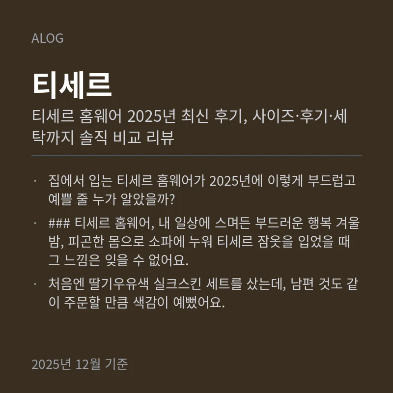 티세르