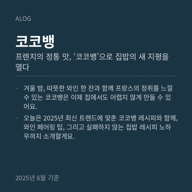 코코뱅