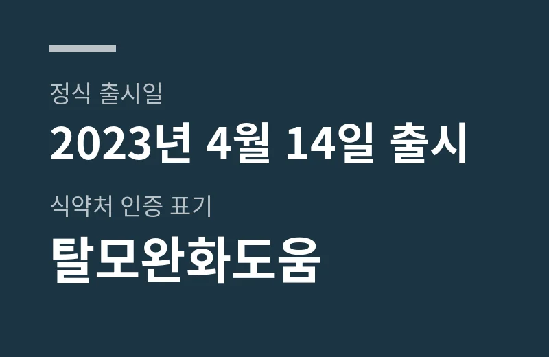 바이오틴돌콩배아샴푸