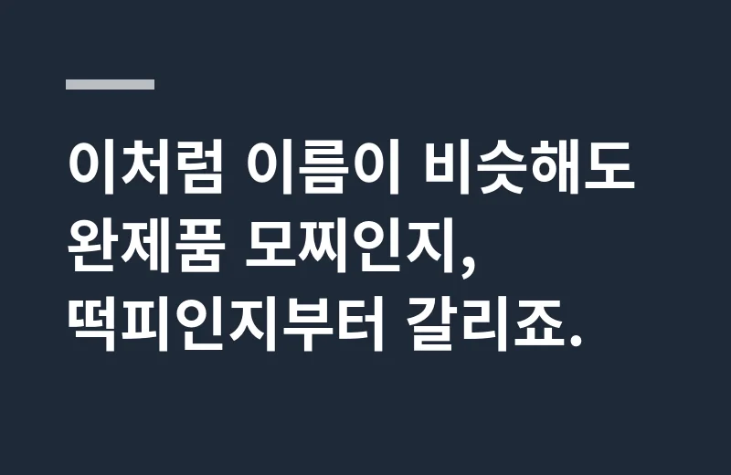 냉동모찌피 고르는 기준