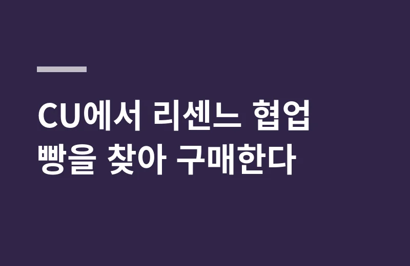 리센느빵포토카드 고르는 기준