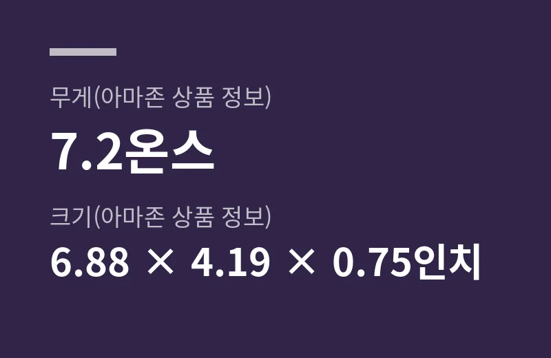 엘저넌에게꽃을 핵심 수치: 무게(아마존 상품 정보) 7.2온스, 크기(아마존 상품 정보) 6.88 × 4.19 × 0.75인치