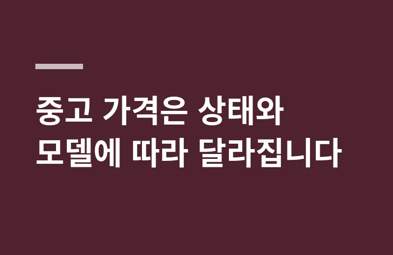 베이프반팔 핵심 정리: 중고 가격은 상태와 모델에 따라 달라집니다