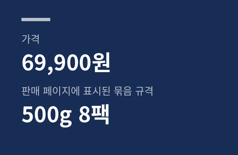 최인선한우갈비찜 핵심 수치: 가격 69,900원, 판매 페이지에 표시된 묶음 규격 500g 8팩