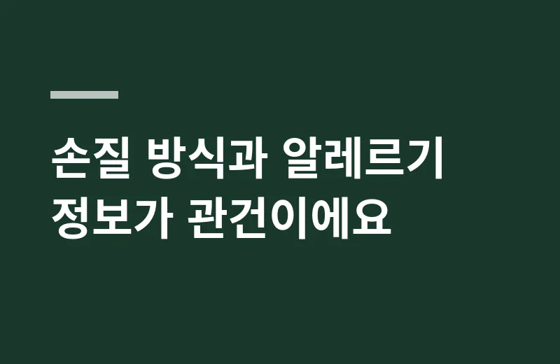 최인선한우갈비찜 핵심 정리: 손질 방식과 알레르기 정보가 관건이에요