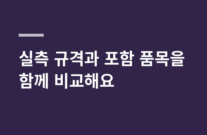 버팔로루탄양모이불 핵심 정리: 실측 규격과 포함 품목을 함께 비교해요