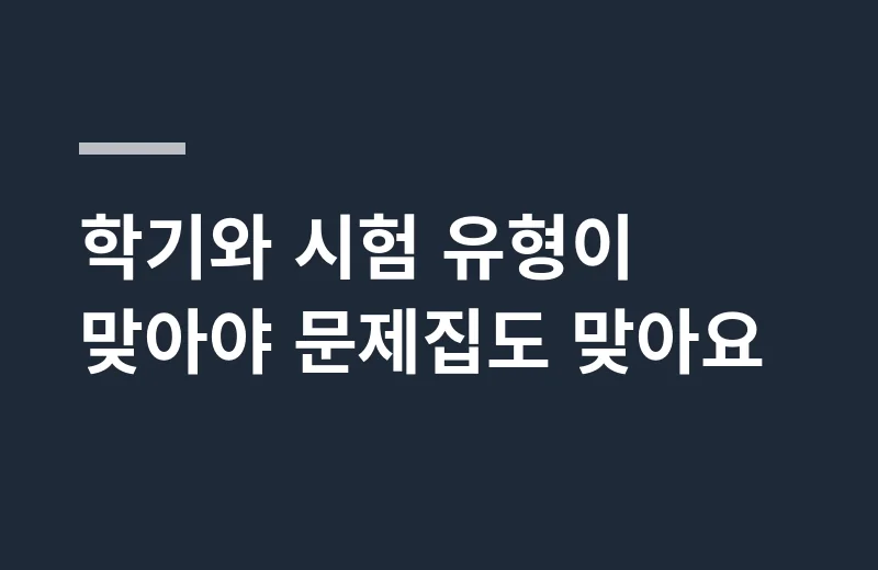 백발백중영어2-2동아윤 핵심 정리: 학기와 시험 유형이 맞아야 문제집도 맞아요