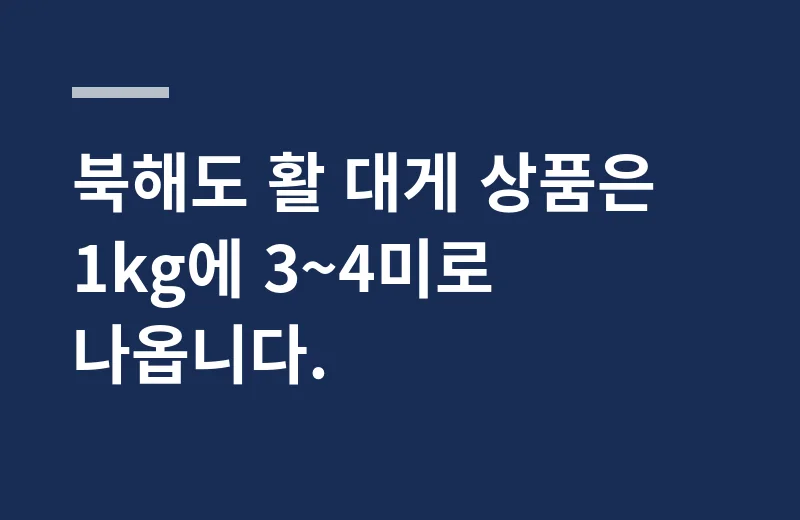 거천푸드대게 핵심 정리: 북해도 활 대게 상품은 1kg에 3~4미로 나옵니다.