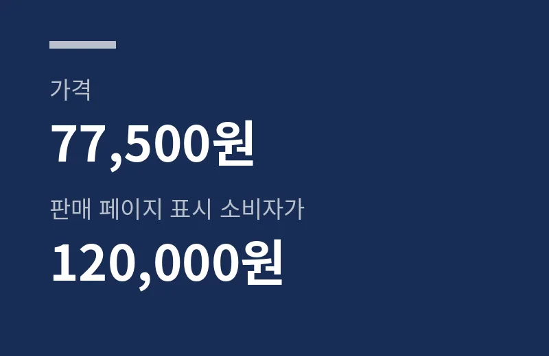 더유니나염색약 핵심 수치: 가격 77,500원, 판매 페이지 표시 소비자가 120,000원