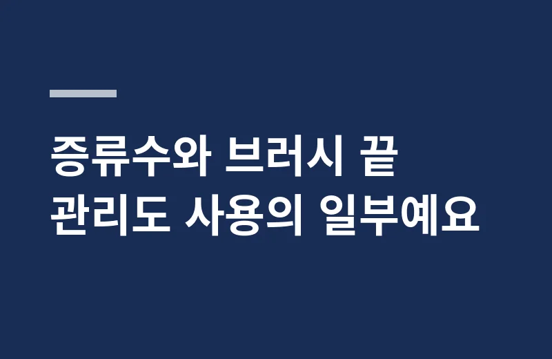 코픽오파크화이트 핵심 정리: 증류수와 브러시 끝 관리도 사용의 일부예요
