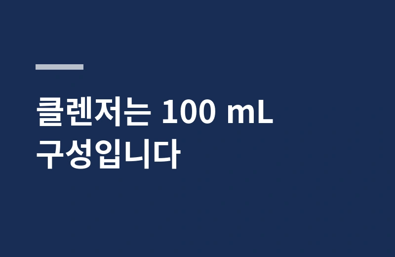 젬오리진화장품 핵심 정리: 클렌저는 100 mL 구성입니다