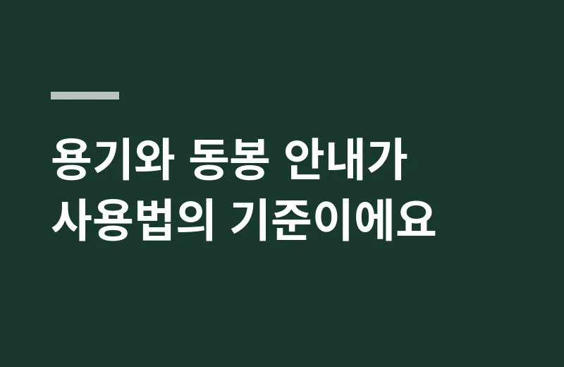 안티트로샴푸 핵심 정리: 용기와 동봉 안내가 사용법의 기준이에요