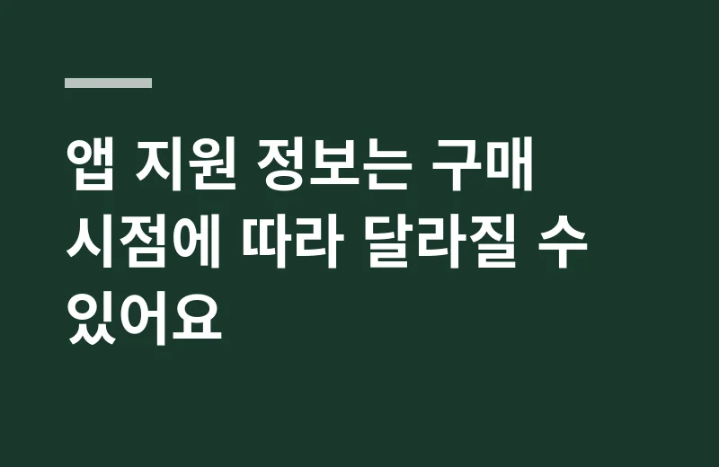 리텐스2 핵심 정리: 앱 지원 정보는 구매 시점에 따라 달라질 수 있어요