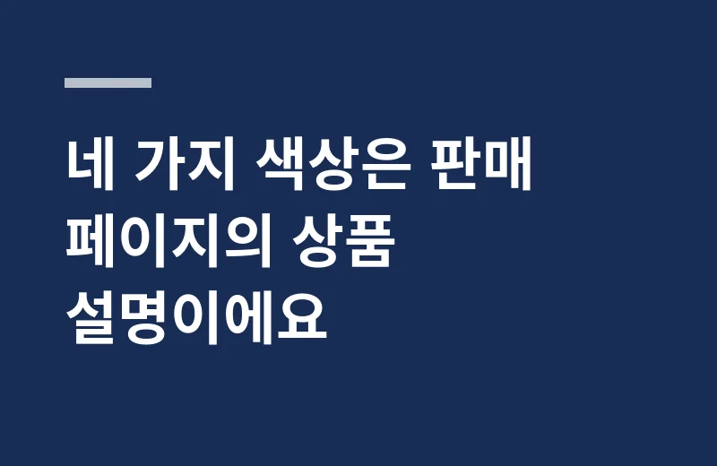 사카베칫솔 핵심 정리: 네 가지 색상은 판매 페이지의 상품 설명이에요