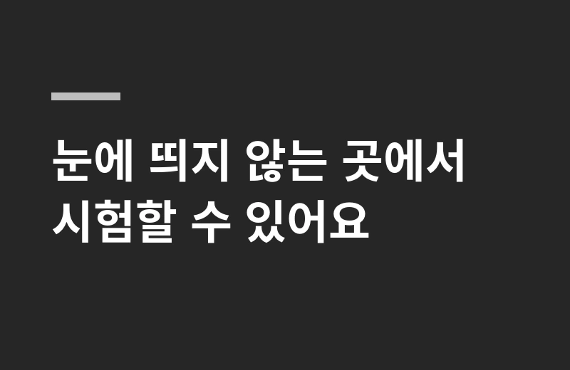 김신영뿌리는다리미 핵심 정리: 눈에 띄지 않는 곳에서 시험할 수 있어요