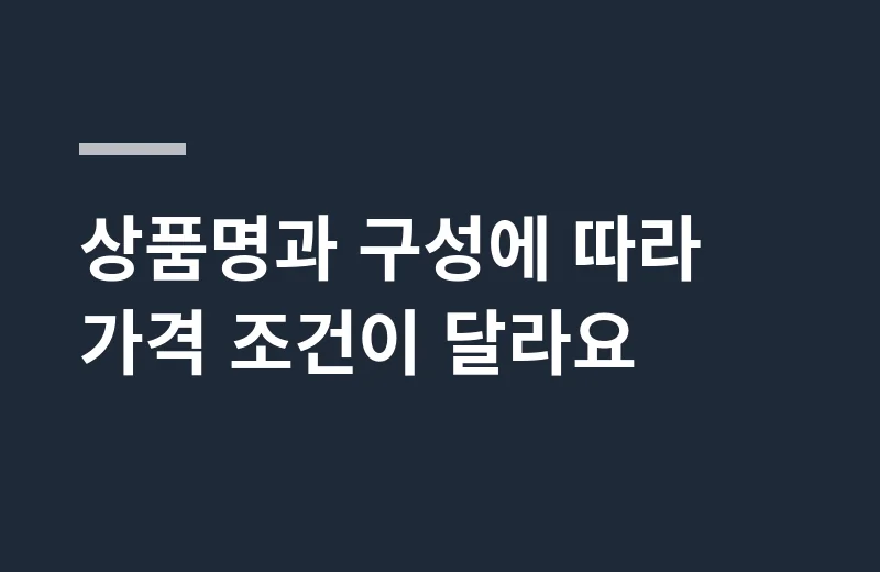 빈블랑스핀행거 핵심 정리: 상품명과 구성에 따라 가격 조건이 달라요