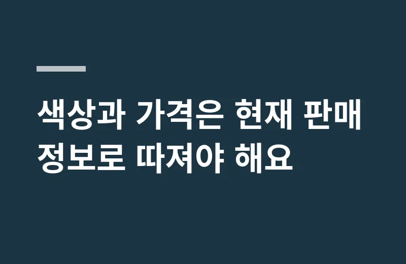 엠오오손목보호대 핵심 정리: 색상과 가격은 현재 판매 정보로 따져야 해요
