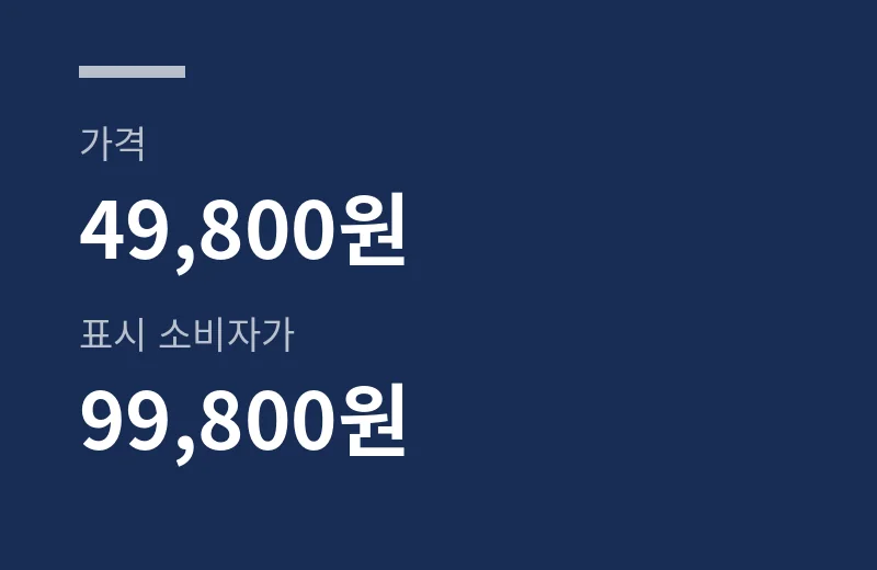 퍼즈온목마사지 핵심 수치: 가격 49,800원, 표시 소비자가 99,800원