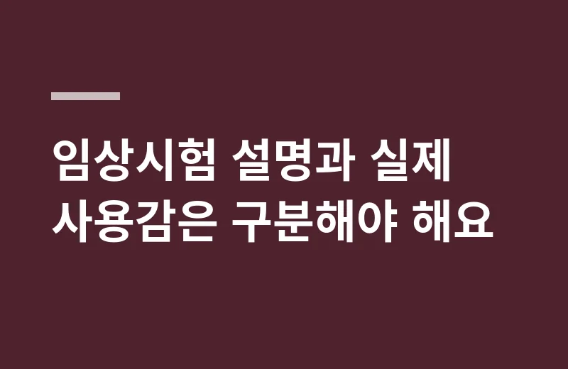 드로에뚜젤리틴트 핵심 정리: 임상시험 설명과 실제 사용감은 구분해야 해요