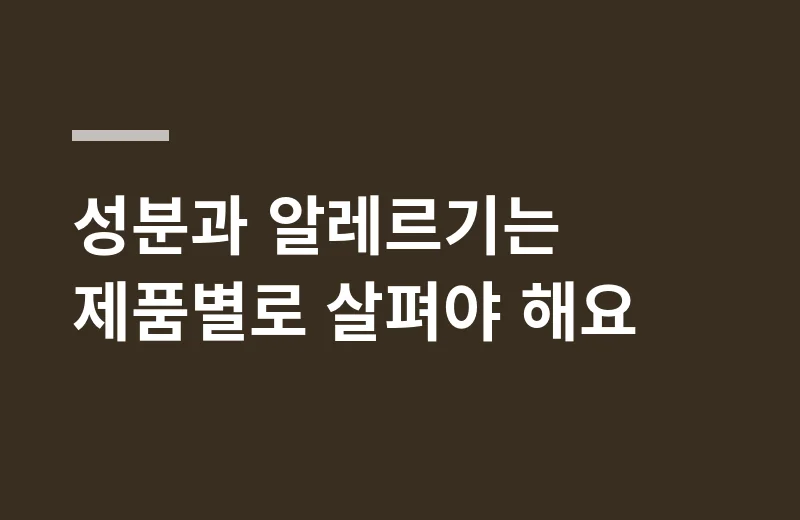 휘테커스초콜렛 핵심 정리: 성분과 알레르기는 제품별로 살펴야 해요