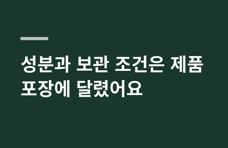 꾸바킹소스 핵심 정리: 성분과 보관 조건은 제품 포장에 달렸어요