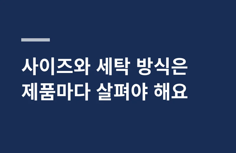 이서진양모이불 핵심 정리: 사이즈와 세탁 방식은 제품마다 살펴야 해요