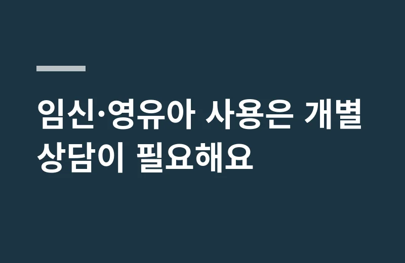 아노시드연고 핵심 정리: 임신·영유아 사용은 개별 상담이 필요해요
