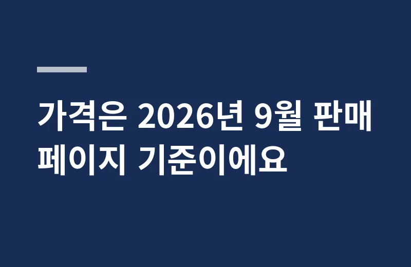시노덤볼륨헤어팩 핵심 정리: 가격은 2026년 9월 판매 페이지 기준이에요