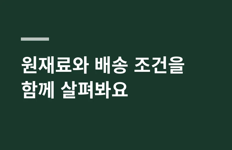 영월두무동청국장 핵심 정리: 원재료와 배송 조건을 함께 살펴봐요