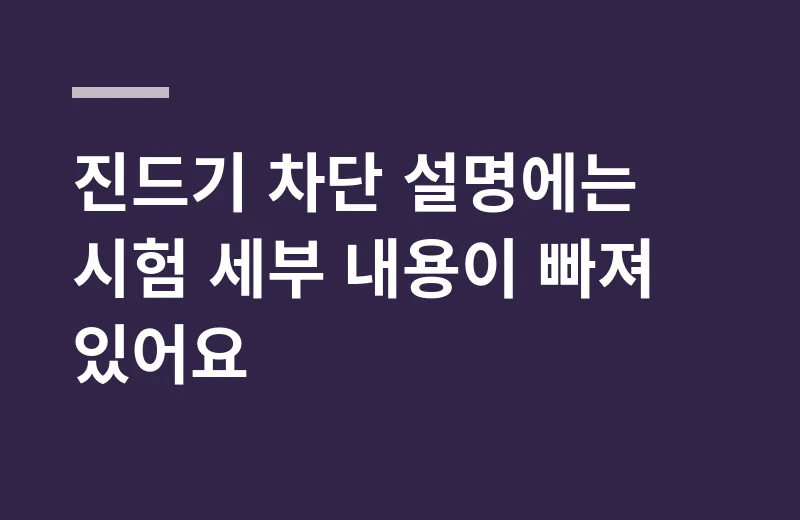 헤리든양모이불 핵심 정리: 진드기 차단 설명에는 시험 세부 내용이 빠져 있어요